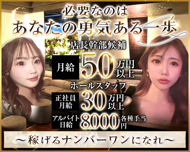 Club Chick（チック）のキャバクラボーイ・黒服求人