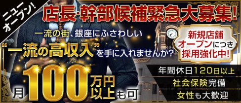 銀座~五月~【公式求人】(銀座)のボーイ・男性求人