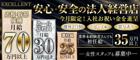 EXCELLENT(エクセレント)【公式求人】(本厚木)のボーイ・男性求人