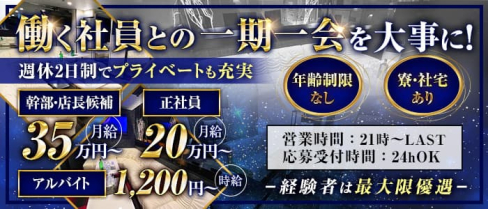 CLUB一期一会(イチゴイチエ)【公式男性求人】(国分町)のボーイ・男性求人
