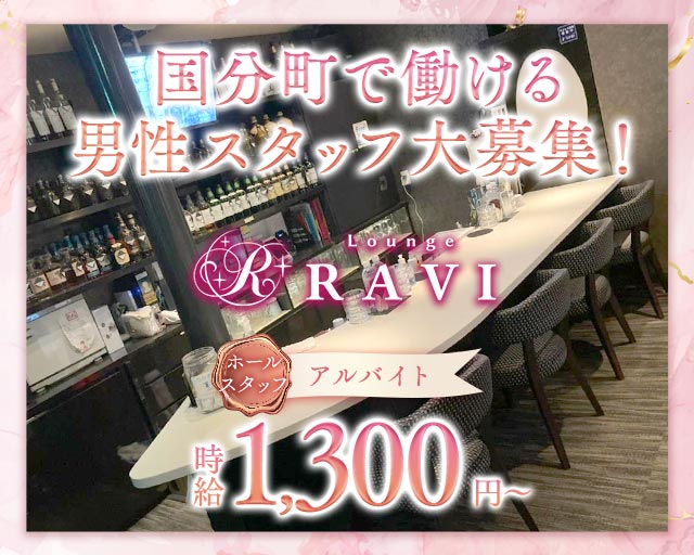 Lounge RAVI（ラヴィ）のラウンジボーイ・黒服求人