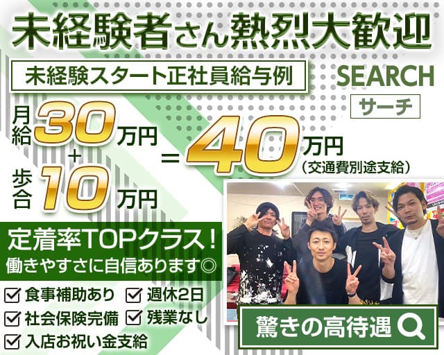 案内所 SEARCH（サーチ）の案内所ボーイ・黒服求人