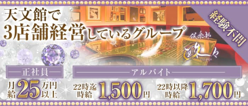 倶楽部 珠々(ジュジュ)【公式男性求人】(天文館)のボーイ・男性求人
