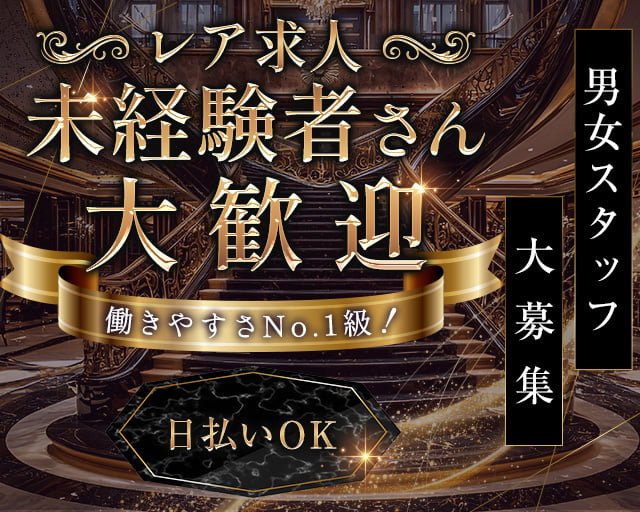 Club 知穂（ちほ）のクラブボーイ・黒服求人