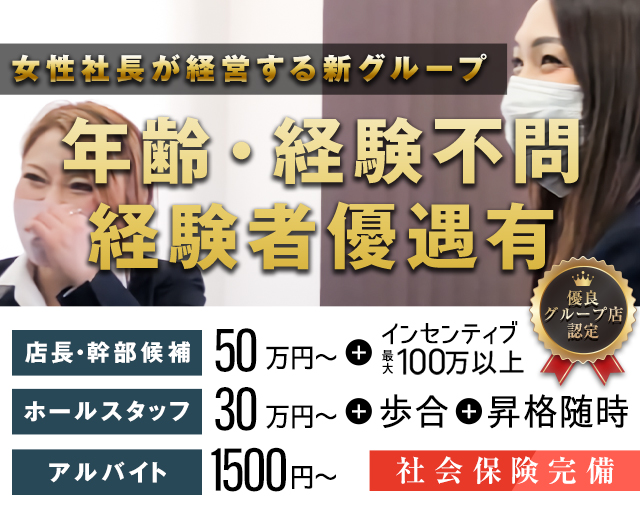 厚木の女性黒服 スタッフ求人 夜職 ジョブショコラ