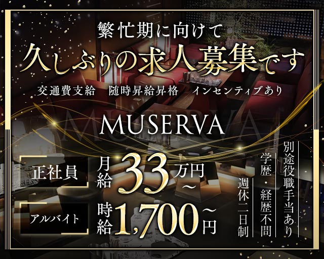 ミュゼルヴァ祇園のキャバクラボーイ・黒服求人