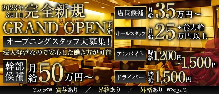 CLUB BENI  (クラブベニ)のキャバクラボーイ・黒服求人