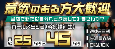 クラブ岩﨑(イワサキ)【公式男性求人】(北新地)のボーイ・男性求人