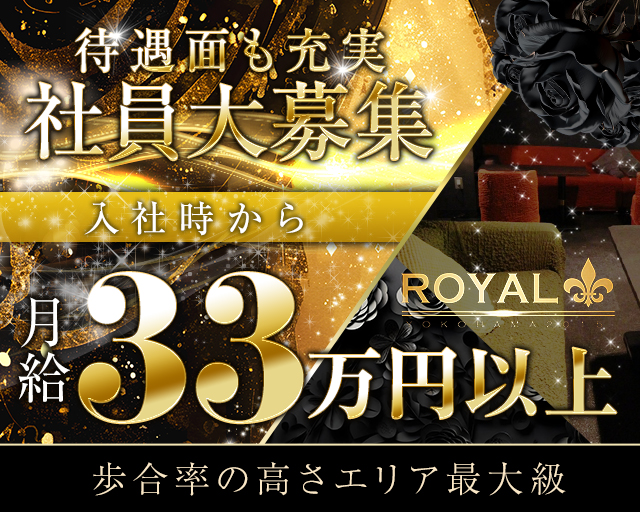 ROYAL（ロイヤル）のキャバクラボーイ・黒服求人