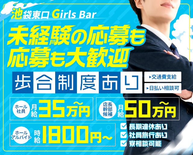 Girls Bar fortissimo（フォルテッシモ）のガールズバーボーイ・黒服求人