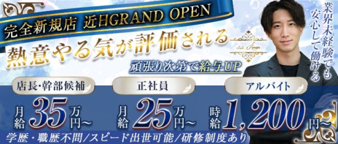 【藤が丘】Amain(アメイン)【公式男性求人情報】(藤が丘)のボーイ・男性求人