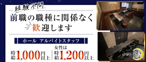 一逢(いより)【公式男性求人】(下関)のボーイ・男性求人