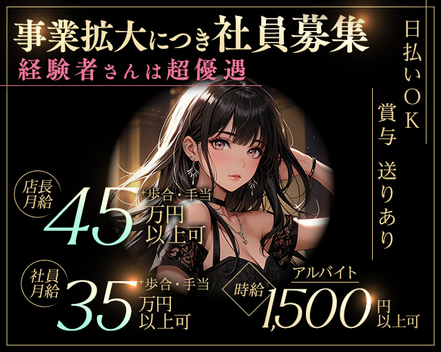 【みずほ台】ラウンジ ブレアのキャバクラボーイ・黒服求人