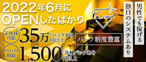 G_carat (ジーカラット)【公式男性求人】(三宮)のボーイ・男性求人