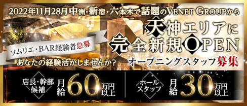 VENET FUKUOKA TENJIN(ベネ福岡 天神)【公式男性求人】(中洲)のボーイ・男性求人