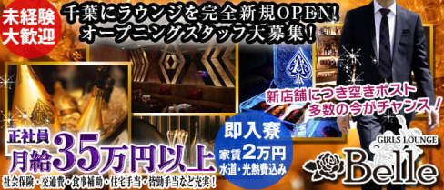 【朝昼夜】Belle(ベル)【公式男性求人情報】(千葉)のボーイ・男性求人