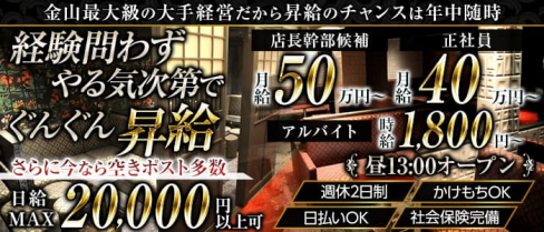 楽GAKU 金山本店【公式男性求人情報】(金山)のボーイ・男性求人