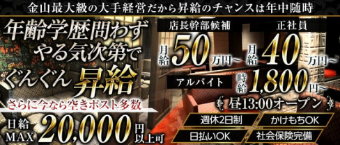 楽GAKU 金山本店【公式男性求人】(金山)のボーイ・男性求人