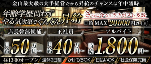 楽GAKU 金山本店【公式男性求人】(金山)のボーイ・男性求人
