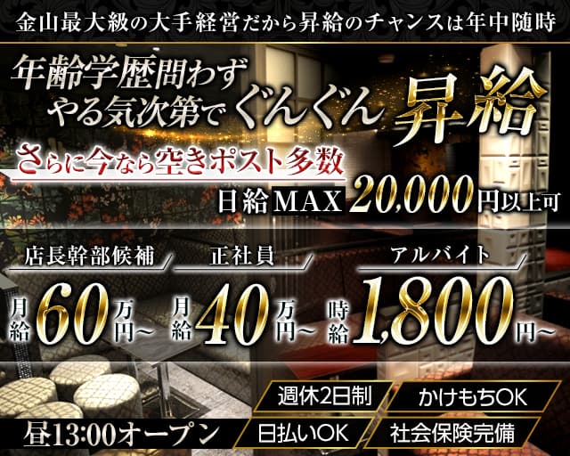 楽 GAKU 金山本店（ガク） の男性求人【ジョブショコラ】