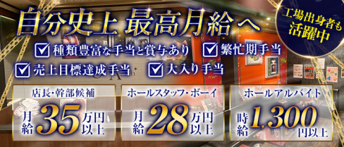 LUNA club (ルナ クラブ)【公式男性求人情報】(刈谷)のボーイ・男性求人