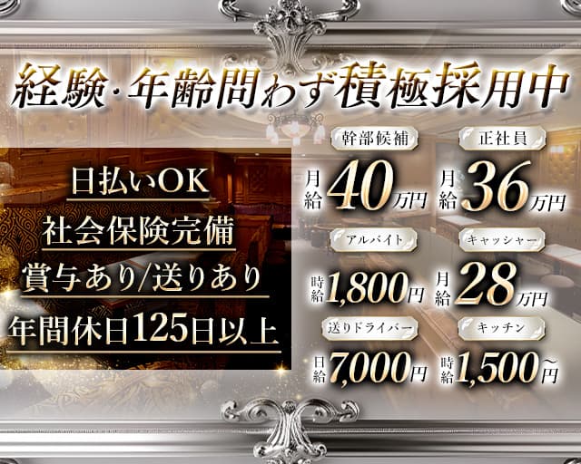 CLUB The World(ワールド)のクラブボーイ・黒服求人