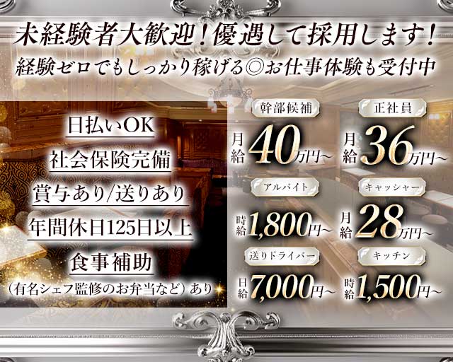 CLUB The World（ワールド）のクラブボーイ・黒服求人