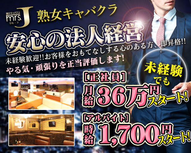 mrsJ 小牧（ミセスジェイ コマキ）の熟女キャバクラボーイ・黒服求人
