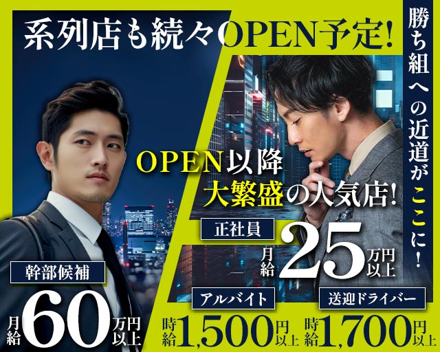 CLUB BEKKAN（ベッカン）のキャバクラボーイ・黒服求人