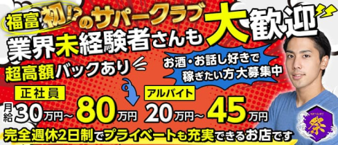 祭(まつり)【公式求人】(関内)のボーイ・男性求人