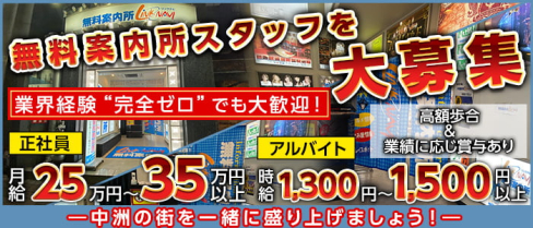 Link Navi(リンクナビ)【公式男性求人】(中洲)のボーイ・男性求人