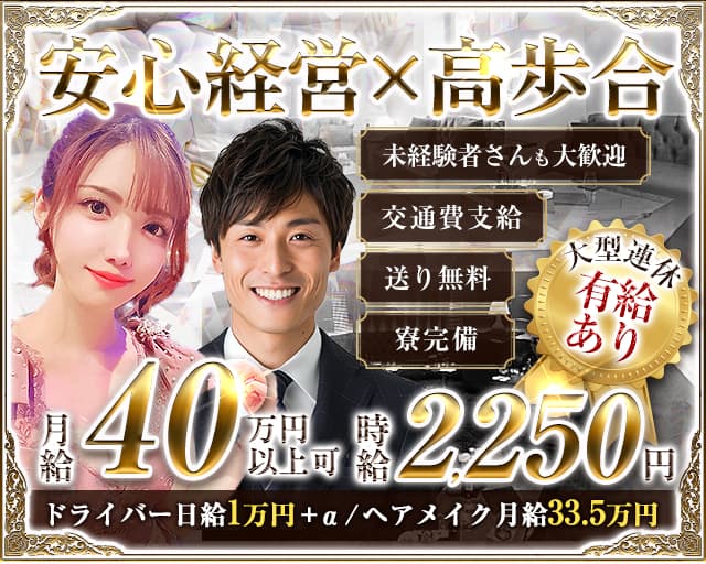 蘭〇（ランマル）のキャバクラボーイ・黒服求人