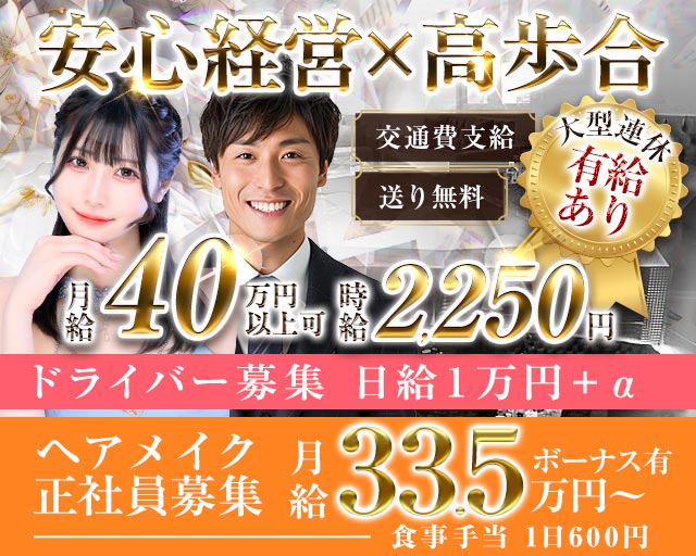 蘭〇（ランマル）のキャバクラボーイ・黒服求人