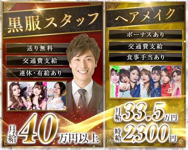 蘭〇（ランマル）のキャバクラボーイ・黒服求人