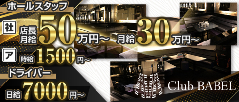 Club BABEL(バベル)【公式求人情報】(難波)のボーイ・男性求人