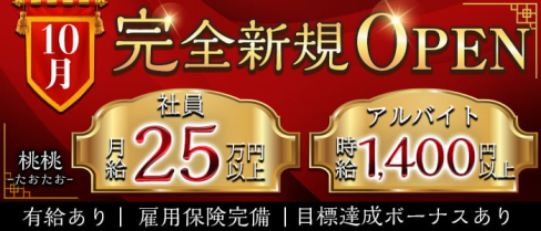 桃桃(たおたお)【公式男性求人情報】(片町)のボーイ・男性求人