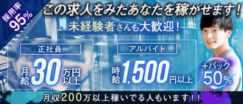 NAカフェ 極楽~gokuraku~【公式求人】(歌舞伎町)のボーイ・男性求人