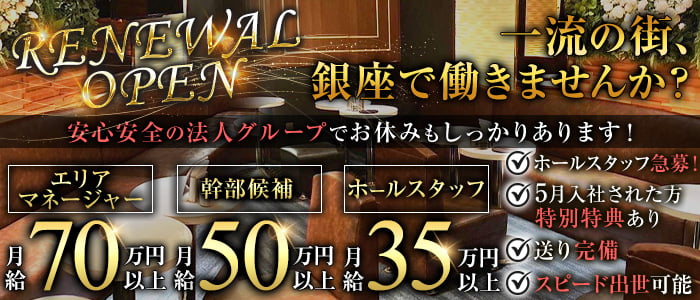 Lien（リアン）のニュークラブボーイ・黒服求人