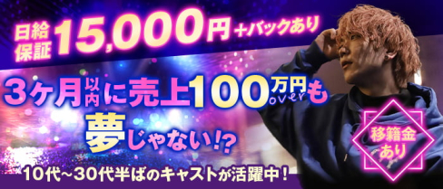 STORIA(ストーリア)【公式求人】(新宿)のボーイ・男性求人
