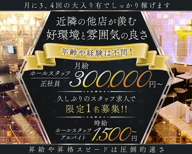 Private Lounge HooL（プライベートラウンジフール）のキャバクラボーイ・黒服求人