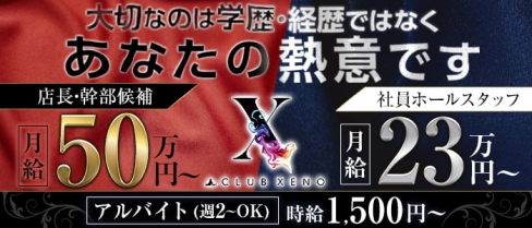 CLUB XENO(ゼノ)【公式男性求人】(小倉)のボーイ・男性求人