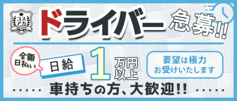 コスプレアカデミー【公式求人】(五反田)のボーイ・男性求人