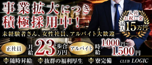 CLUB LOGIC(ロジック)【公式男性求人】(盛岡)のボーイ・男性求人