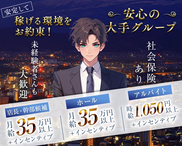 club LAPUTA（ラピュタ）のキャバクラボーイ・黒服求人