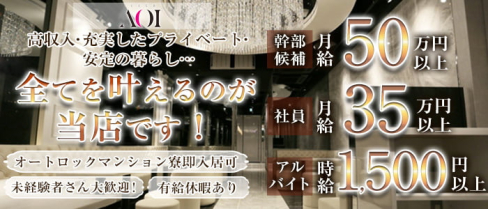 CLUB AOI - クラブアオイ - 【公式求人】(歌舞伎町)のボーイ・男性求人
