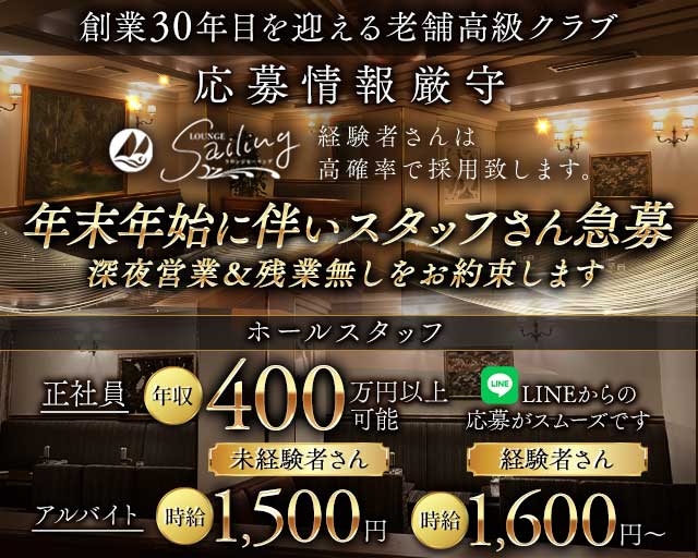 【会員制】Sailing（セーリング） の男性求人【ジョブショコラ】