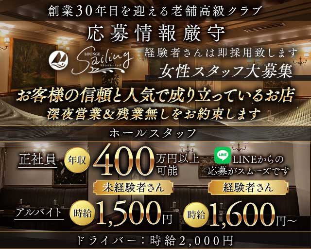 【会員制】Sailing（セーリング）のラウンジボーイ・黒服求人