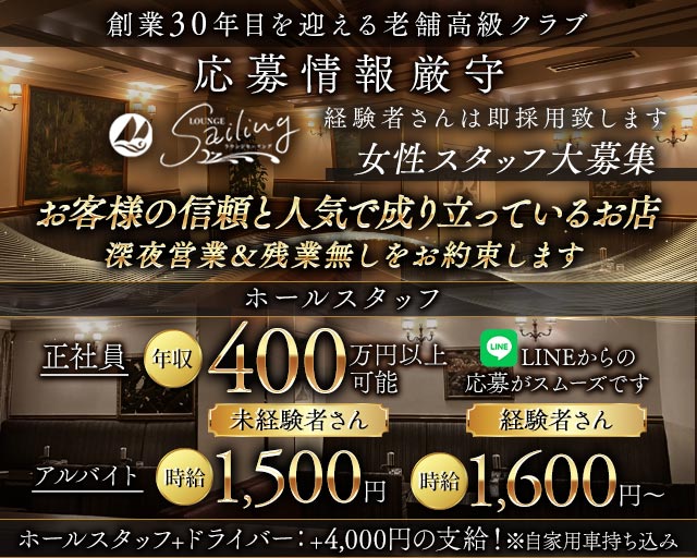 【会員制】Sailing（セーリング）のラウンジボーイ・黒服求人