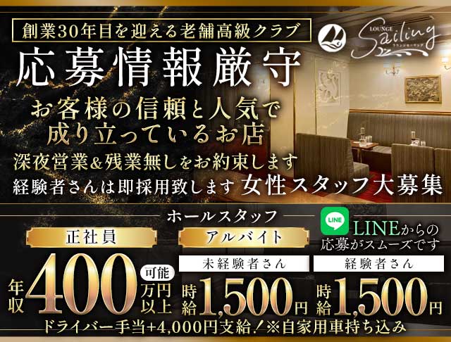 【会員制】Sailing（セーリング）のラウンジボーイ・黒服求人