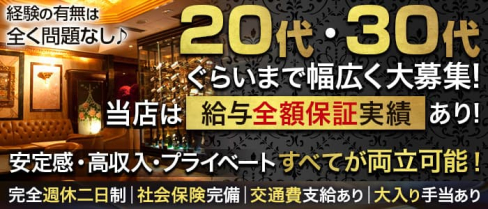 銀座 Royal Garden(ロイヤルガーデン)【公式求人】(銀座)のボーイ・男性求人